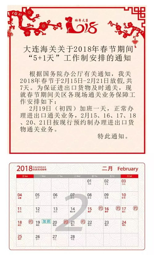 收藏了,广州 大连 上海 天津等海关2018年春节期间放假及加班安排 持续更新中
